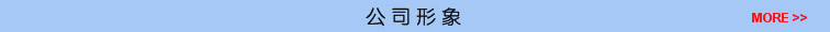 公司形象