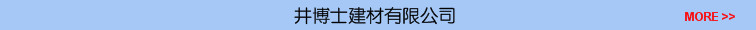 井博士
